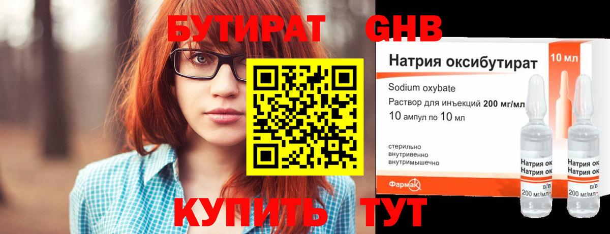 БУТИРАТ GHB Выборг