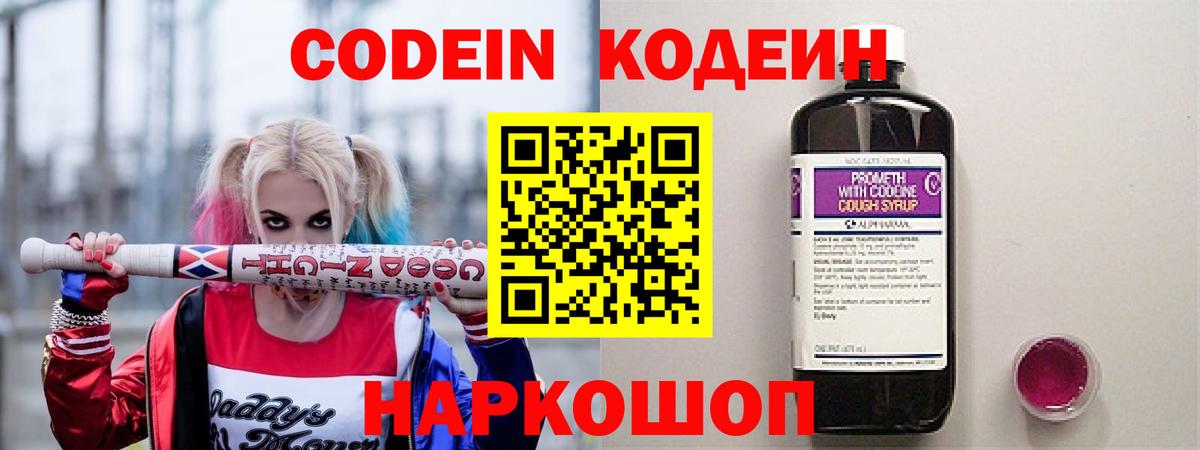 Кодеиновый сироп Lean Purple Drank  Вход с VPN  Codein Purple Drank  Выборг 