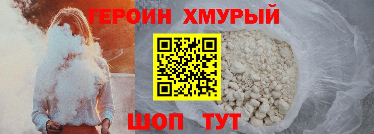 Героин хмурый Выборг